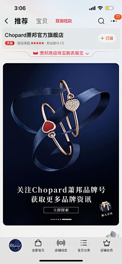 lushuyi采集到Chopard萧邦