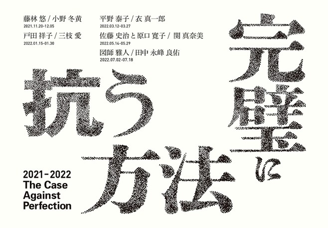 継続や反復がもらたす変動。中島水緒評 戸...