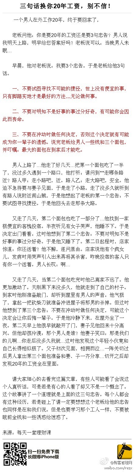 三句话换你20年工资，别不信！