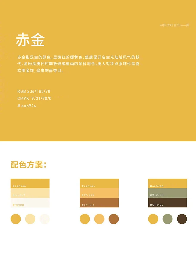 世界上最有名的配色｜中国传统配色--黄色