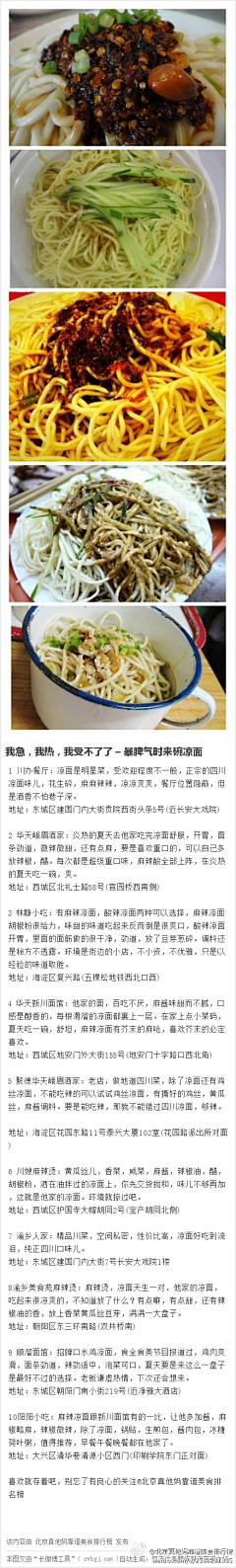 吃货小小站采集到吃在京城