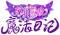 苏菲露比魔法日记logo