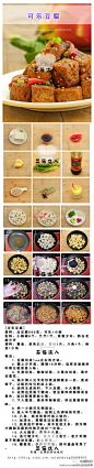 【可乐豆腐】！——点击查看详细的图文教程。
更多菜谱教程加微信号：caipu3030