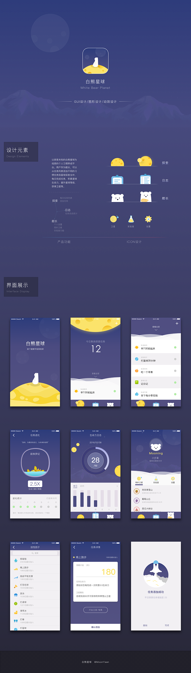 白熊星球APP界面设计