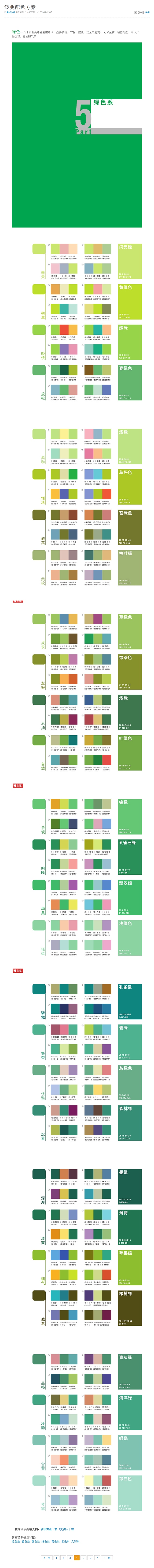 经典配色方案 - 设计经验技巧知识分享 ...