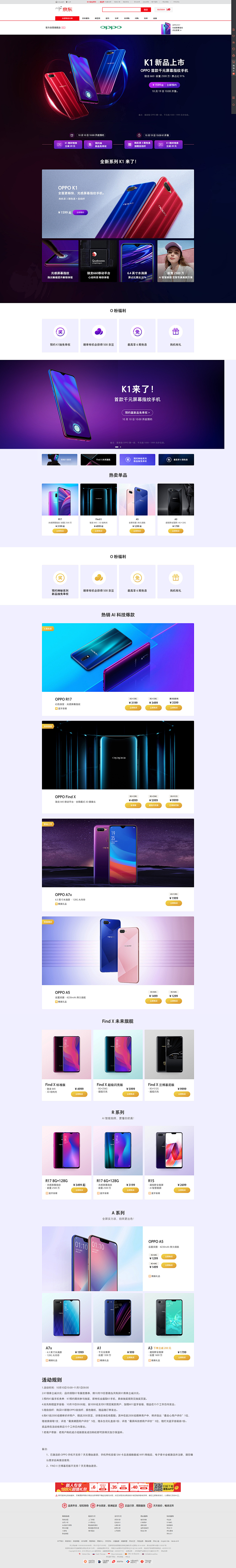 OPPO R17新品上市 - 京东手机|...