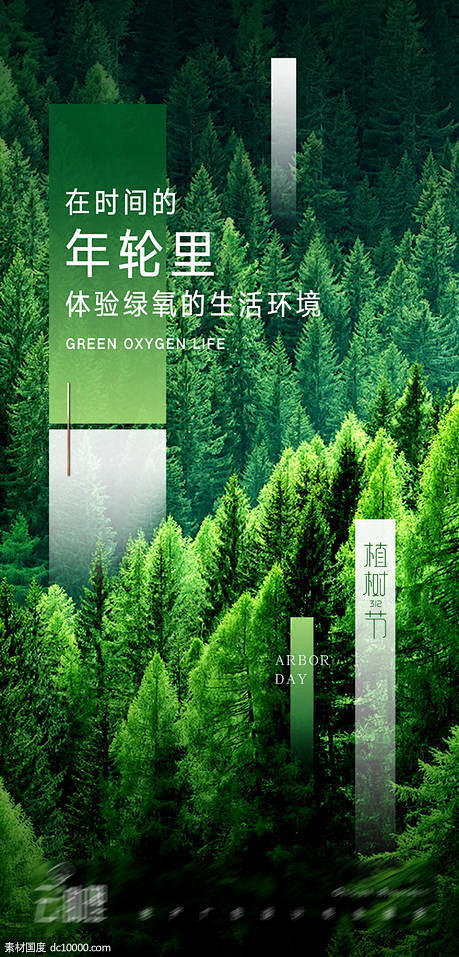 源文件下载 植树节创意海报 植树节 创意...