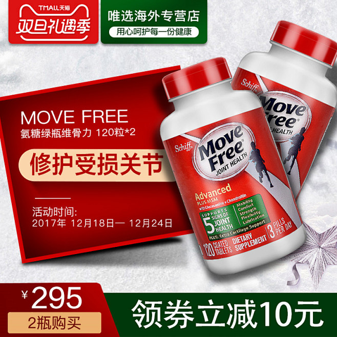 美国原装Schiff Move Free...