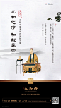 中式 新中式 系列海报