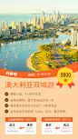 【微信朋友圈海报】橙色旅游宣传海报在线制作软件_好用的在线设计工具-易图www.egpic.cn