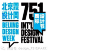 寻找中国最有思想的青年设计师，行业领军为你策展，就在751D•Lab！