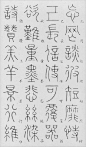 南朝时期，梁武帝肖衍为了教诸王书法，让殷铁石从王羲之的作品中拓出了一千个不同的字，每个字一张纸，然后把这些无次序的拓片交给周兴嗣，周将其编成了有内容的韵文，这就是流传至21世纪已1400多年的《千字文》。篆书千字文
