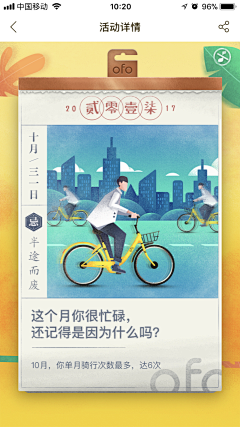 Candance_龙婵娟采集到APP - 活动