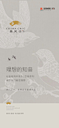 ◉◉【微信公众号：xinwei-1991】⇦了解更多。◉◉  微博@辛未设计    整理分享  。中式海报设计中式商业海报设计中文海报设计文字排版设计汉字版式设计地产海报设计传统海报设计品牌设计字体设计logo设计设计合作视觉海报排版设计 (3593).jpg