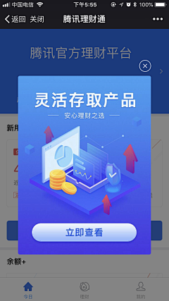 几米利采集到APP-弹窗