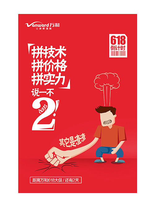 万和 灵动飞扬双11年中618大促倒计时...