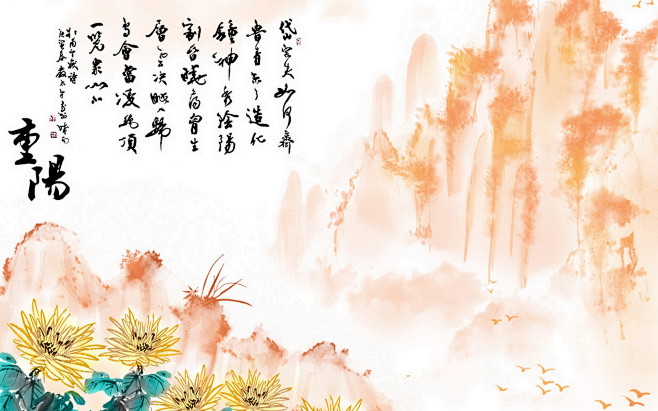 中国风：重阳节手绘宽屏壁纸(壁纸1)