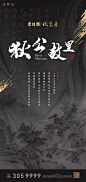 ◉◉【微信公众号：xinwei-1991】⇦了解更多。◉◉  微博@辛未设计    整理分享  。中式海报设计中式商业海报设计中文海报设计文字排版设计汉字版式设计地产海报设计传统海报设计品牌设计字体设计logo设计设计合作视觉海报排版设计 (3169).jpg