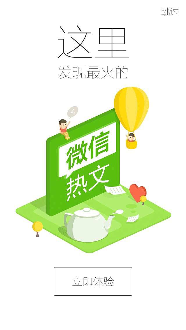 APP 启动页