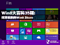 [找回误删的Win8 Store]...