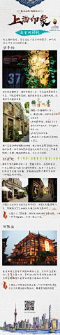 来自微信公众号：swenty
上海自由行旅行攻略--弄堂风情线