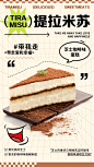 提拉米苏美食活动海报-志设网-zs9.com