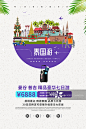 大气泰国旅游促销海报 - 创意图片 - 视觉中国