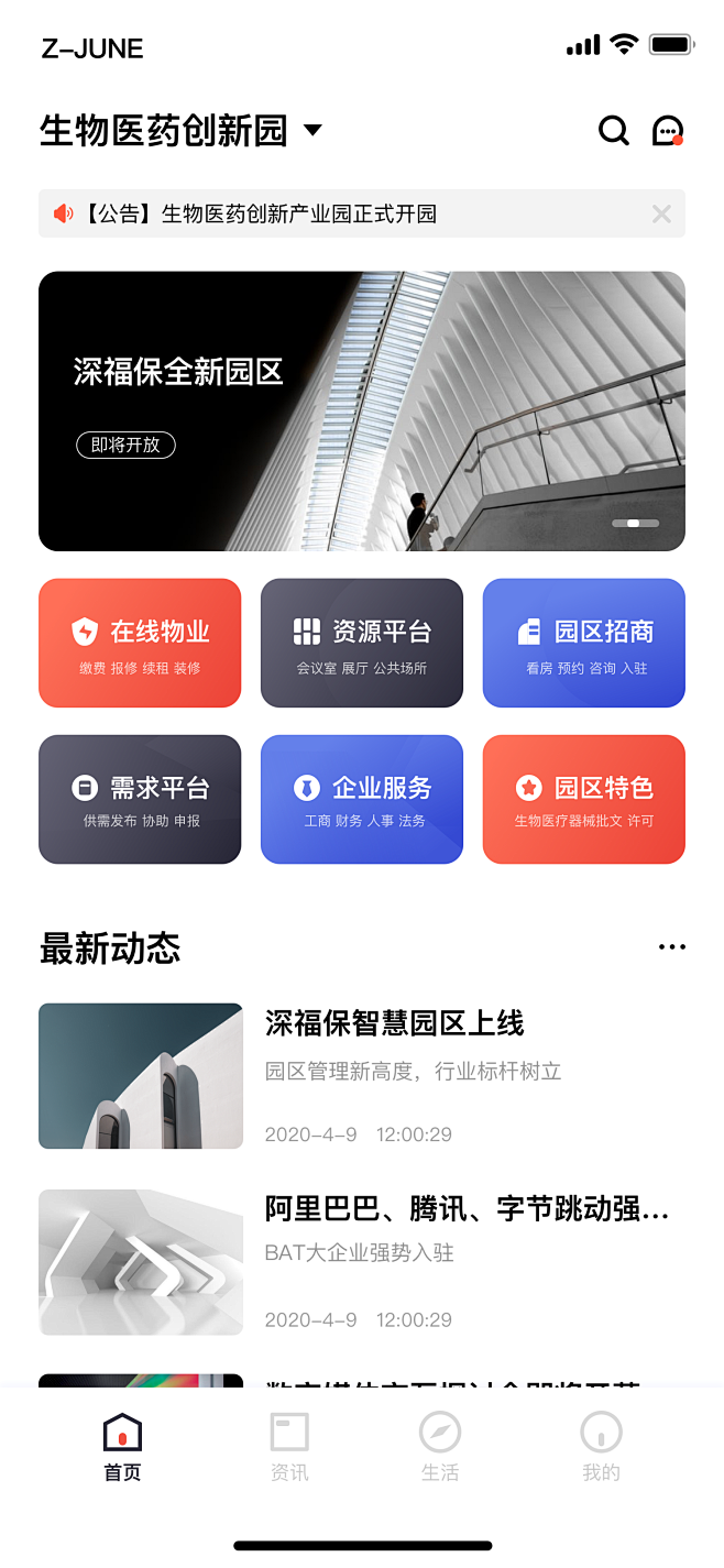 深福保app风格1首页