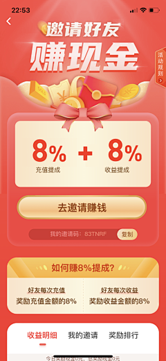 设计界-小杨哥采集到APP(邀请好友有奖/邀请下载等页面)