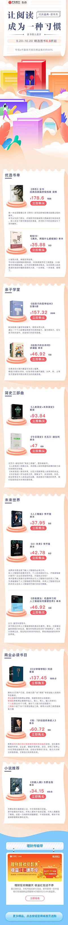 Keedos采集到品牌/读书日/视觉/运营