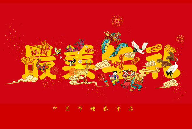 The Spring Festival ...