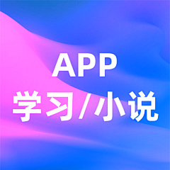 设计界-小杨哥采集到APP(学习/文件文档/阅读/小说/漫画等页面)