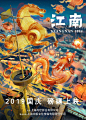 动画电影《江南》发布首款海报，影片讲述在清末的上海，一个顽皮的弄堂少年阿榔阴差阳错进入江南制造局成为学徒，从而开始了他的精彩人生冒险。画面很美，影片将于2019年国庆节期间上映。