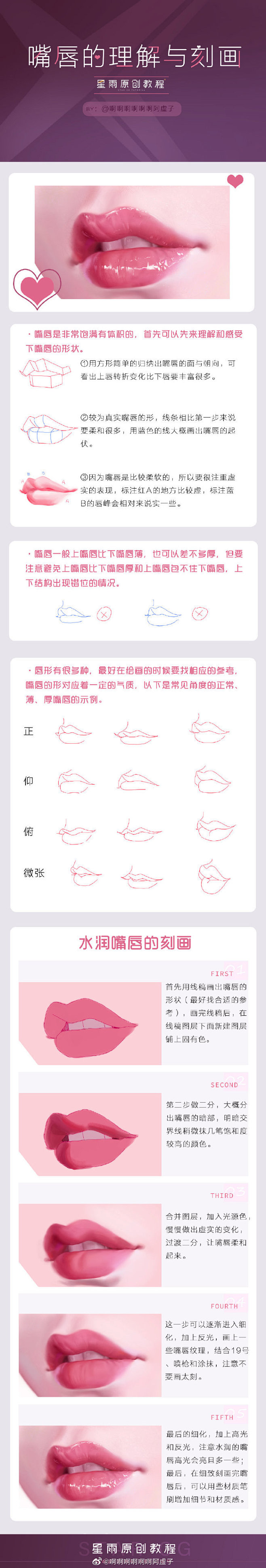 分享一个如何画嘴唇的小教程@星雨CG艺术...