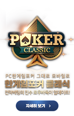 WING_pokerclassic_20...