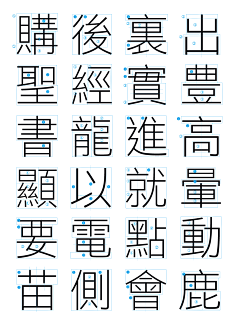 嫉妒的手足是谎言采集到Font-字体设计