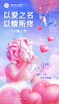 214情人节祝福营销3Dc4d海报