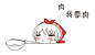 喵老师的窝#gif# 肉