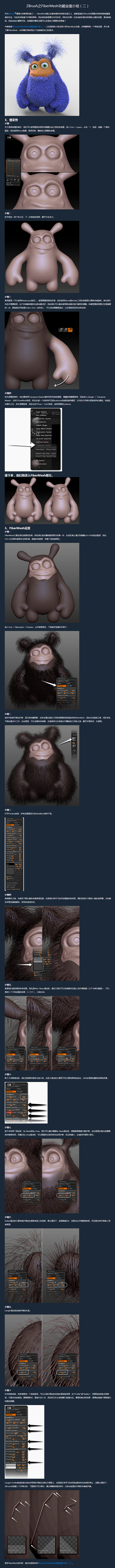 ZBrush之FiberMesh功能全面...