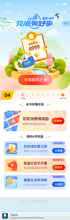 |兹新芹人采集到app任务