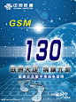 中国联通GSM海报源文件