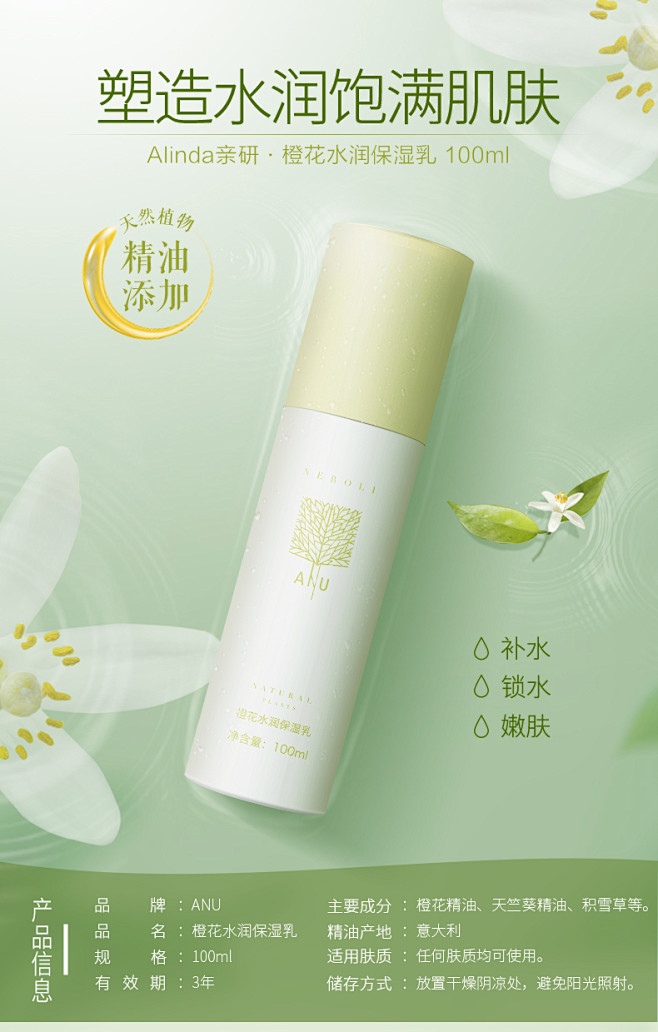 ANU阿奴 橙花水润保湿乳液100ml ...