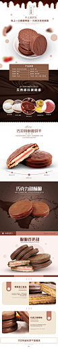 淘宝天猫京东页电子商务牌专题页首页详情页食品类巧贝特威化饼干