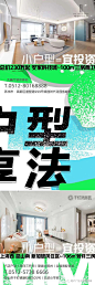 地产广告丨“三房户型价值点”海报 (58)