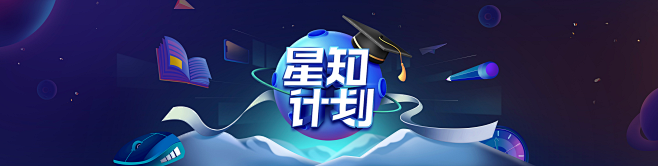 星知计划