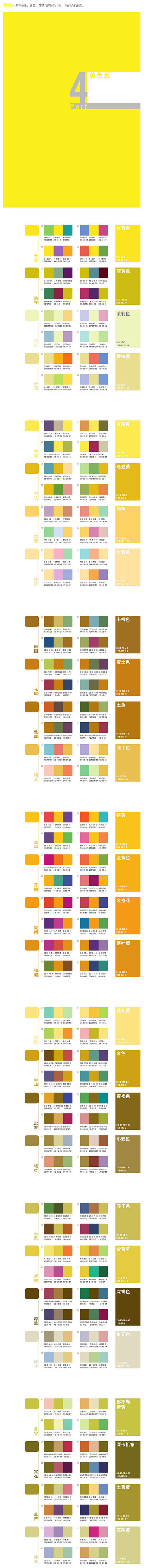 给分享一整套7个色系近200种配色方案大...