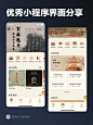 故宫博物院 - 优秀小程序界面设计灵感分享
