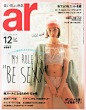 水原希子on the cover of ar magazine, december 2013