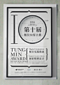 Tung Min Award : Tung-min Award Digital Content Comtetition.Tung-min was born to an ordinary farming family in the Japanese colony of Taiwan. He was educated in Taichung in 1922. He was graduated in the Sun Yat-sen University in 1928. Afterwards, he becam