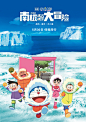 哆啦A梦：大雄的南极冰冰凉大冒险 正式海报 - Mtime时光网